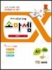 소마셈 A1 1학년