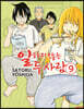 일하지 않는 두사람 9