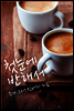 첫눈에 반해서