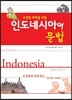열공 인도네시아어 문법