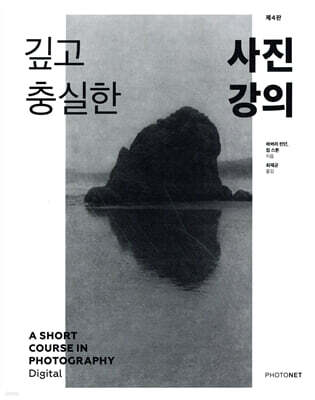깊고 충실한 사진강의
