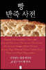 빵반죽 사전