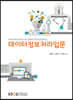 데이터정보처리입문
