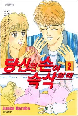 당신의 손이 속삭일 때 02권