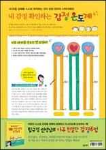 [사은품] 감정수업 온도계 포스터