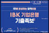 2020 커넥츠 공기업단기 IBK 기업은행 기출 변형 족보