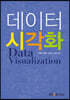 데이터시각화