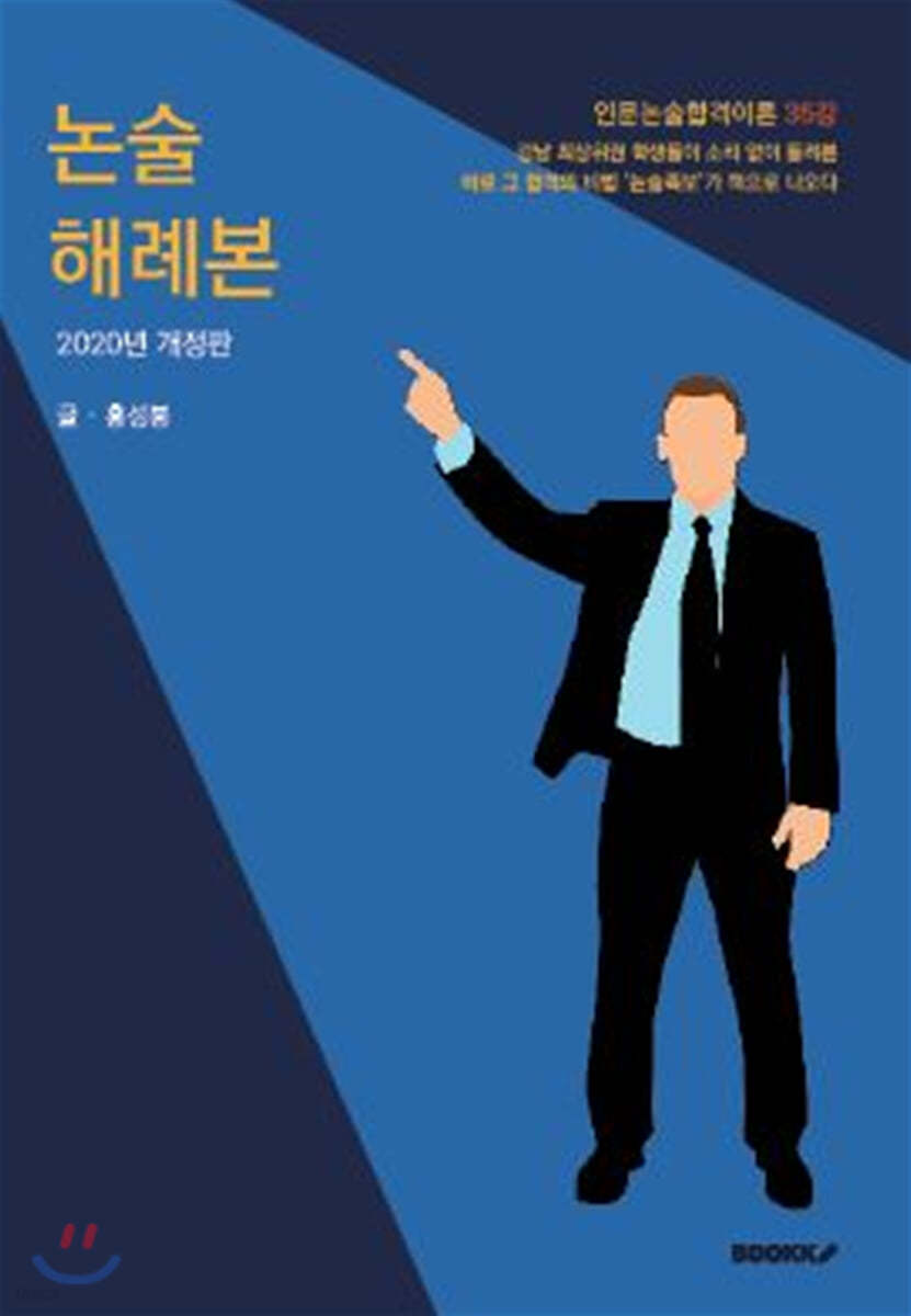 논술해례본