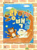 노랑이와 백곰