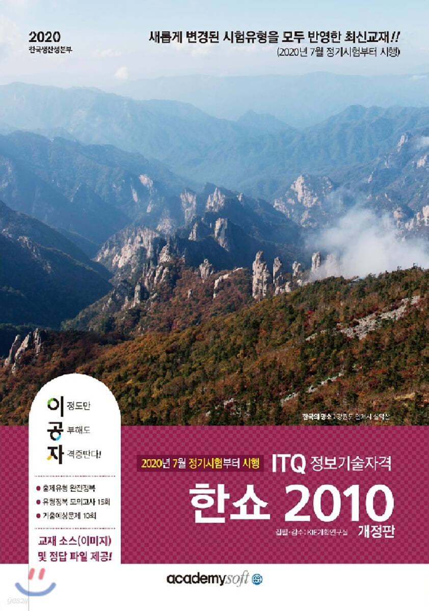 2020 이공자 ITQ한쇼 2010