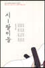 시-팔이들