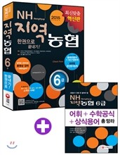 2015 지역농협 6급 한권으로 끝내기