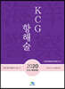 2020 KCG 항해술