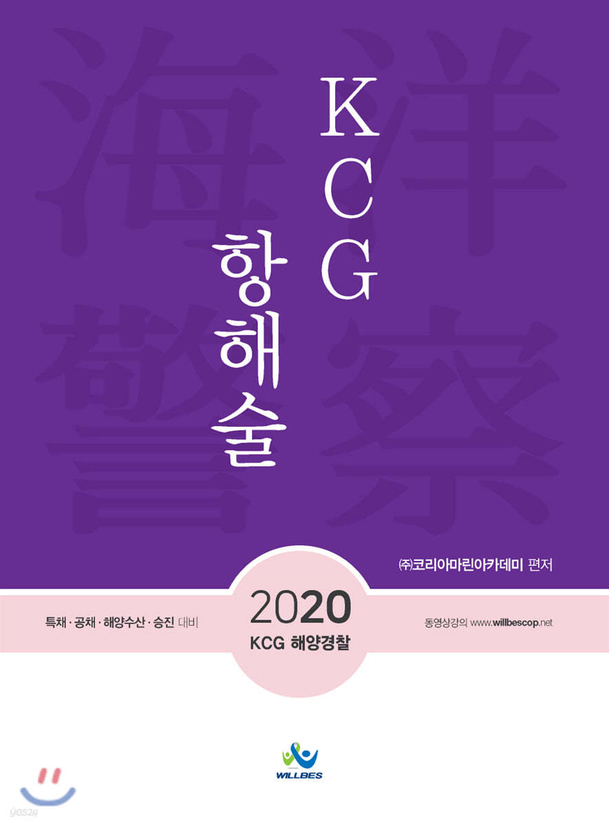 2020 KCG 항해술