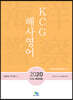 2020 KCG 해사영어