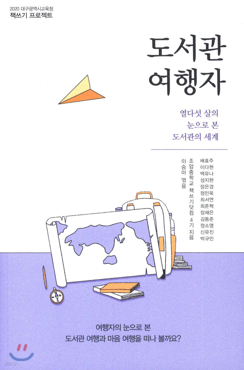 도서관 여행자