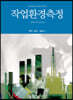작업환경측정