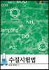수질시험법