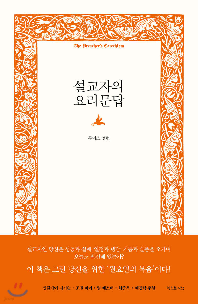 설교자의 요리문답