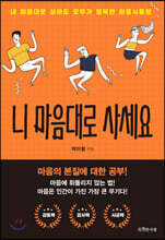 니 마음대로 사세요
