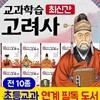 교과학습고려사 (전10권)