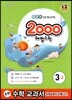 2000 해법수학 3-2 (2013년)
