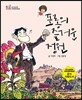포롱의 즐거운 정원