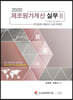 2020 제조원가계산 실무 2