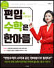 편입수학은 한아름 3 선형대수