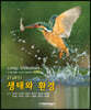 21세기 생태와 환경