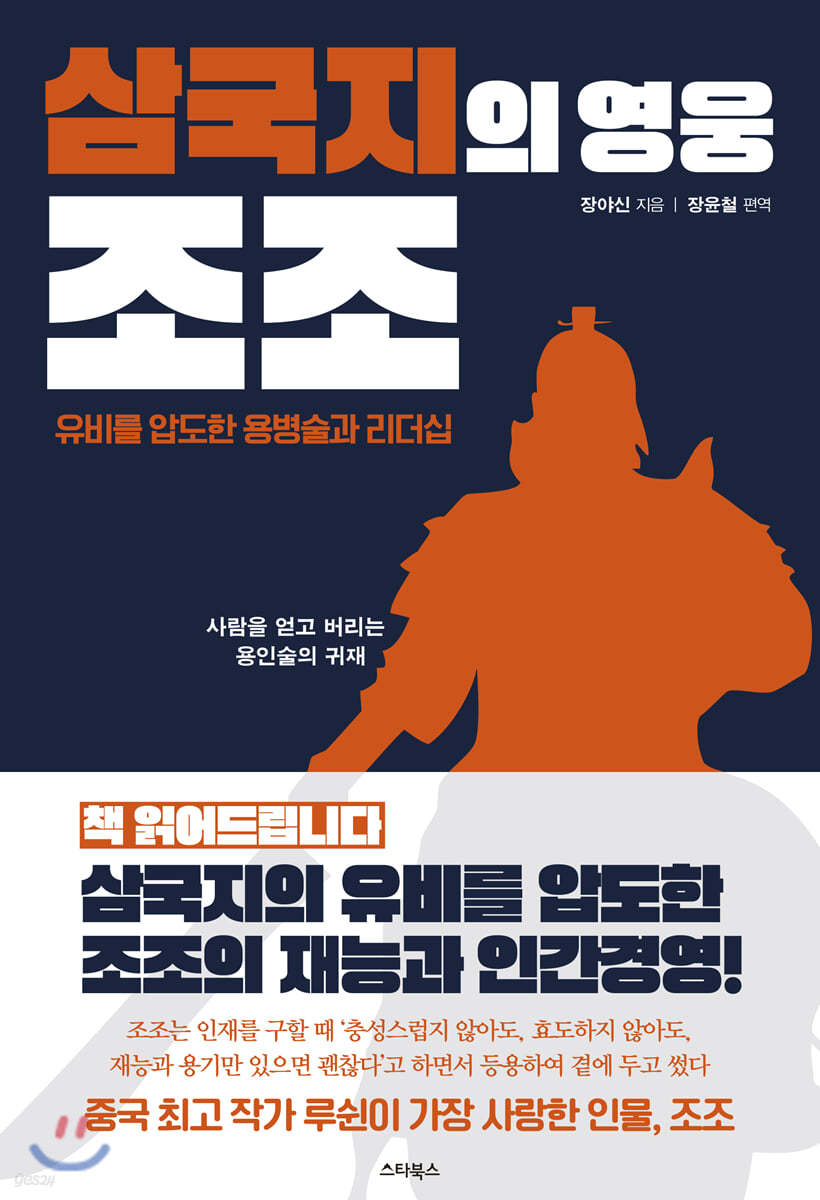 삼국지의 영웅 조조