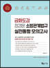 2020 금화도감 정경문 소방관계법규 실전동형 모의고사