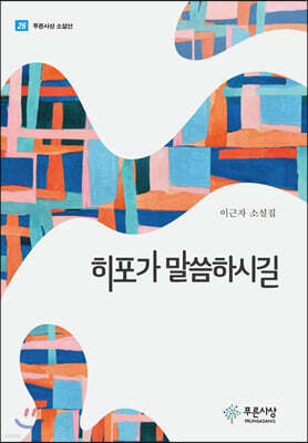히포가 말씀하시길