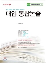 대입 통합논술