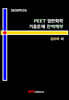 2020 PEET 일반화학 기출문제 완벽해부