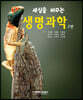 생명과학