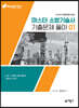 마스터 소방기술사 기출문제 풀이 01