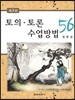 토의 토론 수업방법 56