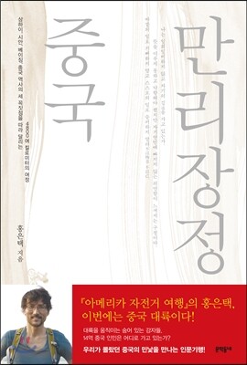 중국 만리장정
