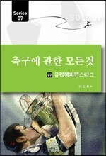 축구에 관한 모든 것 7