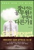 잘나가는 공무원은 무엇이 다른가 2