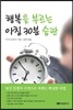 행복을 부르는 아침 30분 습관