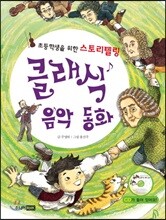 클래식 음악 동화