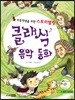 클래식 음악 동화
