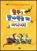친구는 잡아먹는 게 아니야!