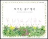 토끼는 숨기쟁이