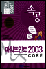 신 MOS 족보공개 속공 파워포인트 2003 CORE