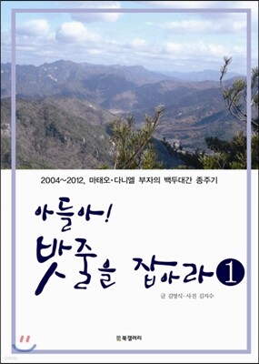 아들아! 밧줄을 잡아라 1
