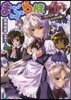 まぶらほ さいごのメイドの卷