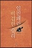 임진왜란 비겁한 승리